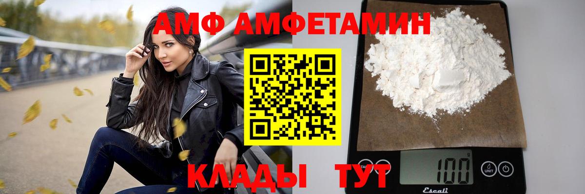 АМФЕТАМИН VHQ  Вход с VPN  АМФ  Новокубанск 