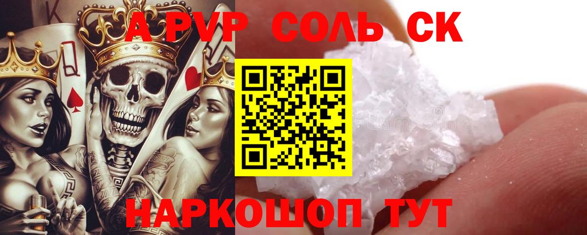 Альфа ПВП Crystall Новокубанск