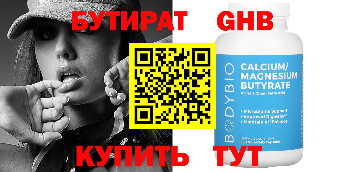 Новокубанск  БУТИРАТ  Вход с VPN  Бутират жидкий экстази 