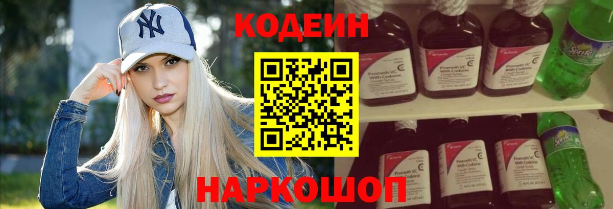 Кодеиновый сироп Lean напиток Lean (лин) Новокубанск