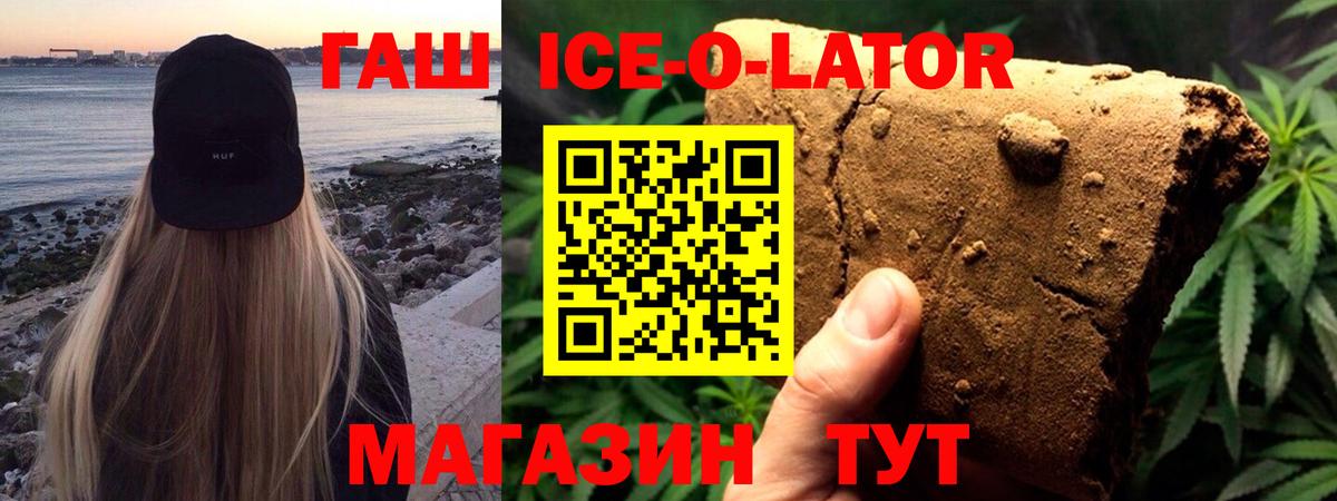 ГАШ ice o lator Новокубанск