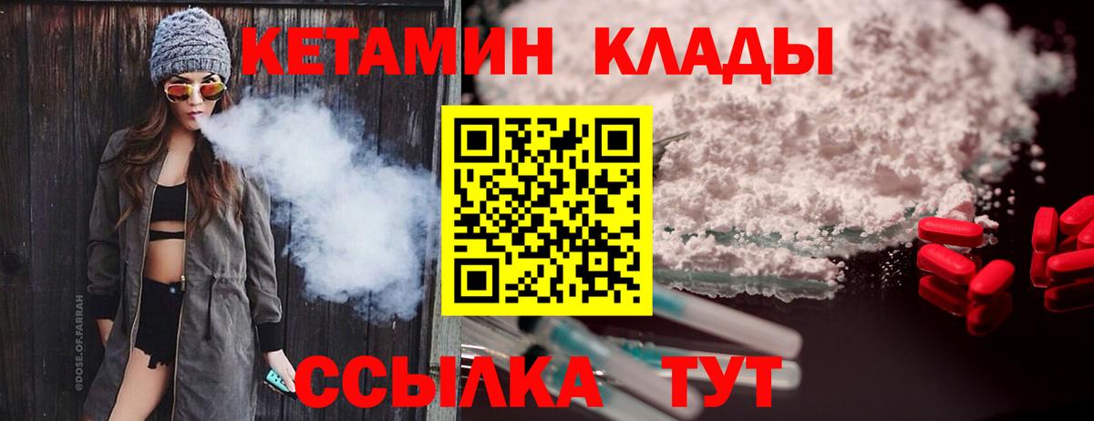 Кетамин VHQ Новокубанск